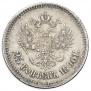 25 kopecks 1896 year