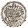 1 rouble 1897 year