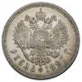 1 рубль 1897 года