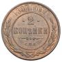 2 kopecks 1897 year