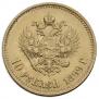 10 roubles 1899 year