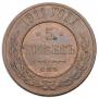 5 kopecks 1911 year