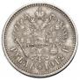 1 rouble 1912 year
