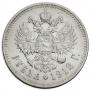 1 rouble 1912 year