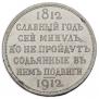 1 rouble 1912 year