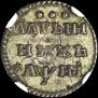 Altyn 1718 year