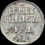 Grivennik 1704 year