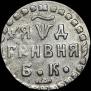 Grivna 1704 year