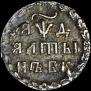 Altyn 1704 year