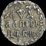 Altyn 1704 year