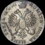 1 рубль 1718 года