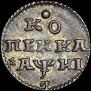 1 kopeck 1718 year