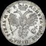 1 рубль 1720 года