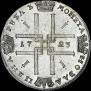 1 rouble 1723 year