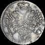 1 rouble 1730 year