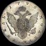1 rouble 1796 year