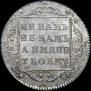 Polupoltinnik 1798 year