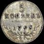 5 копеек 1798 года