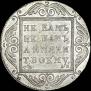 1 рубль 1801 года