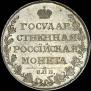 1 рубль 1810 года