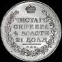1 рубль 1811 года