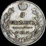 5 kopecks 1815 year