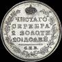 Полтина 1819 года