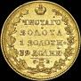 5 roubles 1823 year