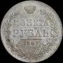 1 rouble 1847 year