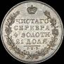 1 rouble 1829 year