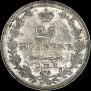 25 копеек 1829 года