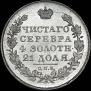 1 rouble 1830 year