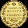 5 рублей 1831 года