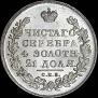 1 rouble 1831 year