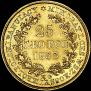 25 złotych 1833 year