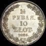 1,5 roubles - 10 złotych 1834 year