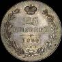 25 kopecks 1836 year