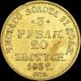 3 рубля - 20 злотых 1837 года