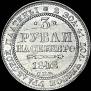 3 roubles 1842 year