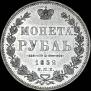 1 rouble 1852 year
