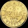 3 roubles 1874 year