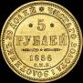 5 roubles 1856 year