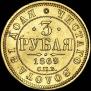 3 roubles 1869 year