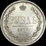 1 rouble 1875 year