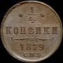 1/4 kopeck 1879 year