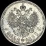 1 рубль 1886 года