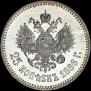 25 kopecks 1886 year