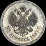 25 kopecks 1887 year