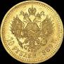 10 roubles 1889 year