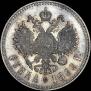1 rouble 1892 year
